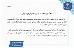I.R. Iran, Ministry of Foreign Affairs- Iran condemns attack against civilians in Sudan